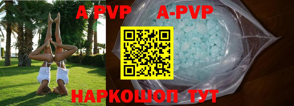 A-PVP СК  А ПВП  Вход с VPN  Нерюнгри  APVP Соль 