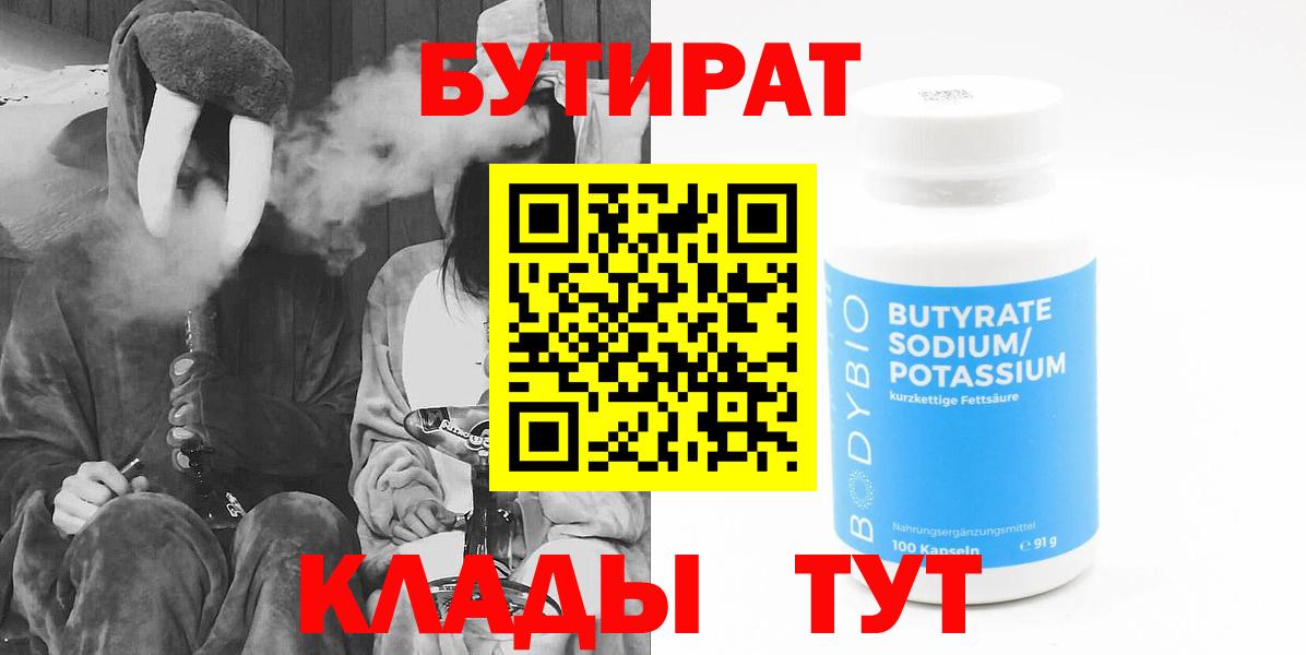 Нерюнгри  БУТИРАТ оксана  Вход с VPN 