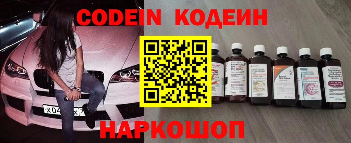 Кодеиновый сироп Lean напиток Lean (лин)  Вход с VPN  Нерюнгри  Кодеин Purple Drank 