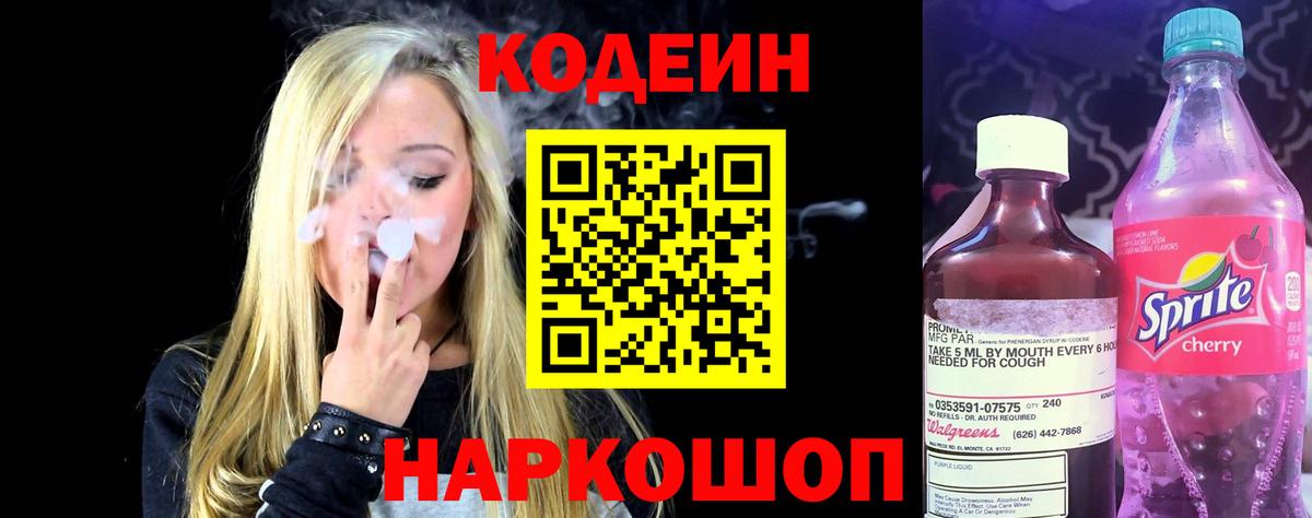 Кодеиновый сироп Lean Purple Drank Нерюнгри