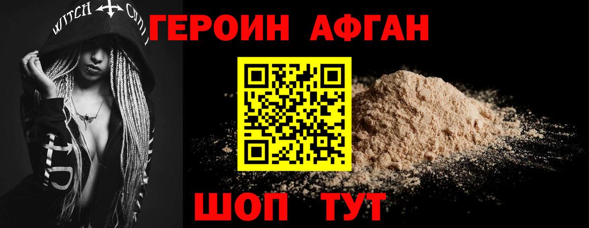 ГЕРОИН Афган Нерюнгри