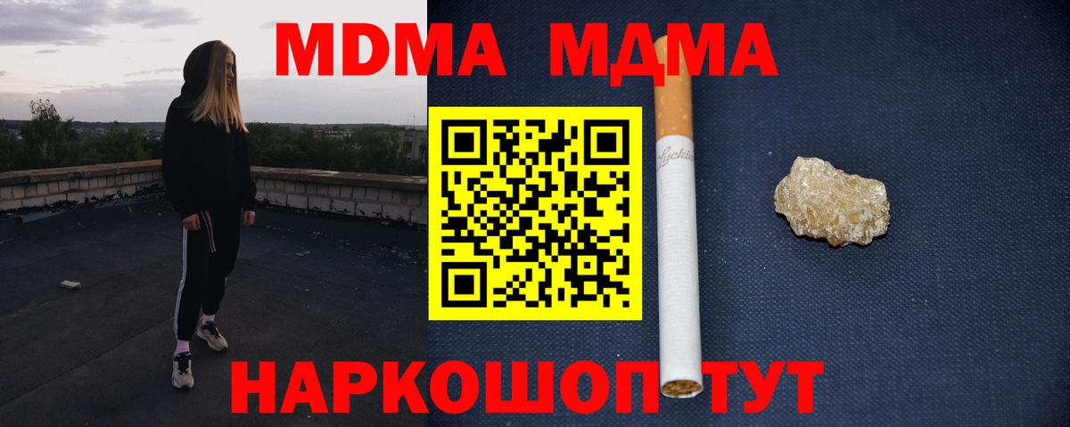 МДМА crystal  Вход с VPN  MDMA  МДМА crystal  Нерюнгри 
