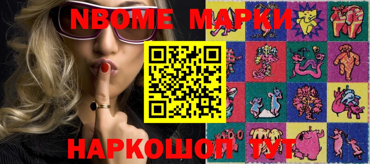 Марки N-bome 1,8мг  Вход с VPN  Нерюнгри 