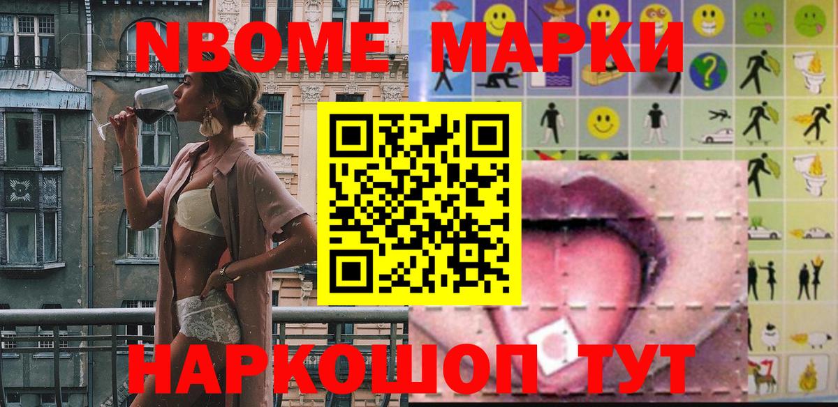 Марки NBOMe 1,5мг Нерюнгри